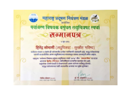 Best animation film by MPCB, MIN of environment