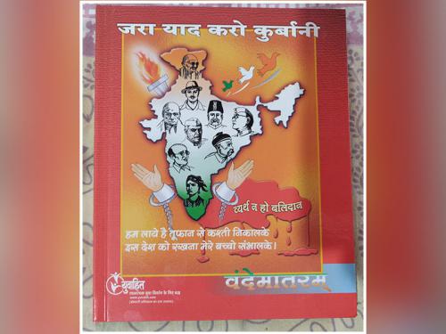 Patriotic Notebook Abhiyaan